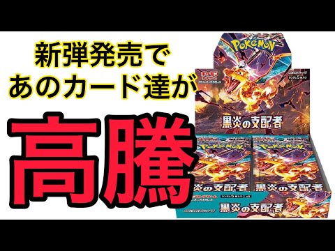 【ポケカ】黒炎の支配者であのカード達が高騰！