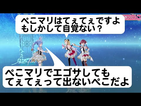 頑として“ぺこマリてぇてぇ”は認めないけど“ぺこマリ”でエゴサしていることは口を滑らすぺこら【ホロライブ切り抜き】