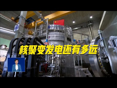 中国“人造太阳”EAST实现“亿度千秒”运行，标志着中国核聚变装置由基础实验迈入工程实践阶段#中国 #核聚变 #人造太阳 #科技 #能源 #无尽能源 #聚变 #超导 #EAST