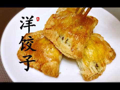 立冬吃饺子 吃洋饺子 洋饺子