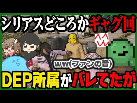 【ストグラ】868にDEPに所属してるのがバレてたけどシリアスになるどころかむしろギャグ回になった→海底に沈むぐち逸 | 空架ぐち逸【6/26】【ぐちつぼ切り抜き】