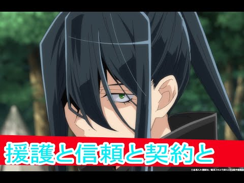 援護と信頼と、二期2１話感想、転生貴族、鑑定スキルで成り上がるボイスロイド解説