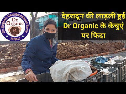 देहरादून की लाड़ली का Dr Organic के केंचुए का फ़ीडबैक सुनिए