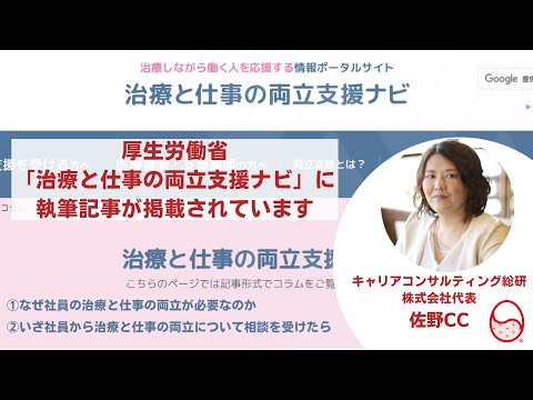 厚生労働省「治療と仕事の両立支援ナビ」に中小企業管理職向けの執筆記事が掲載されています・キャリアコンサルティング総研株式会社