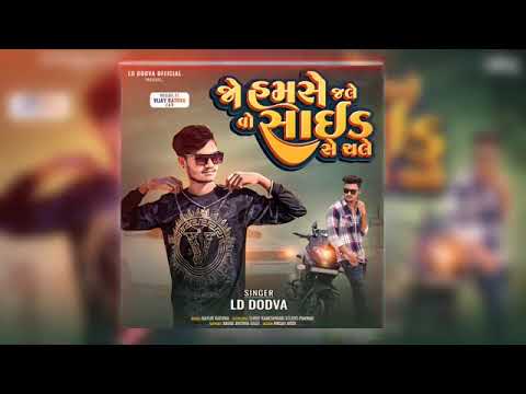 જો હમસે જલે વો સાઈડ સે ચલે ‼️LD DODVA TIMLI SONG 2024‼️JO HAMSE JALE VO SAID SE CHALE ‼️