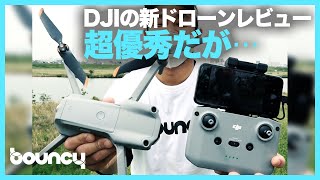 DJIの新型は、中年に刺さるドローン。初心者でも映画のような空撮ができる「DJI Air 2S」