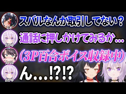 スバルの通話に入ってみたら突然メスの声が聞こえてきて困惑するどろ建メンバーw【 ホロライブ切り抜き / 大空スバル 癒月ちょこ クレイジーオリー 】