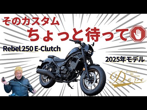 【レブル250】カスタム検討中の方へ❗️ハンドル比較とパーツの互換性