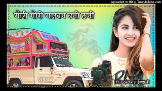 गोरी गोरी गजबण बणी ठणी || Gori Gori Gajban Bani Thani Dj Remix Song ||3D Ultra PowerMix !! SK MUSIC