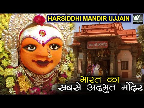 भारत का सबसे अद्भुत मंदिर || Temple Darshan Of Harsiddhi Mandir Ujjain HD || भारतीय मंदिर पर्यटन