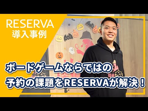 【シナリオ型の推理ゲームが体験できるマーダーミステリー専門店】探偵キャンプ【RESERVA活用事例】