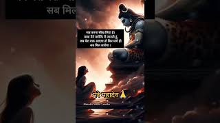 Har Har Mahadev 🙏🏻🔥❤mahadev shayari #mahakal shayari #bhakti shayari #bhakti Status #bhajan #shotrs