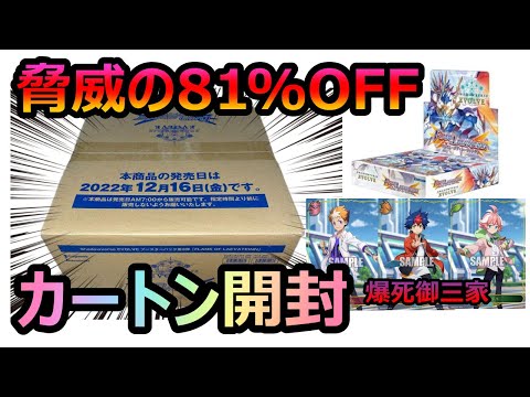 【シャドバエボルヴ】脅威の81%OFF!! 1/2で大爆死するフレイムオブレーヴァテインを1カートン開封！！[開封動画]