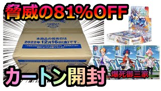 【シャドバエボルヴ】脅威の81%OFF!! 1/2で大爆死するフレイムオブレーヴァテインを1カートン開封！！[開封動画]