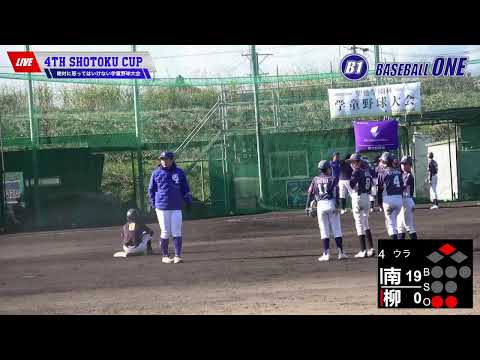 第4回聖徳学園杯 準決勝2試合目