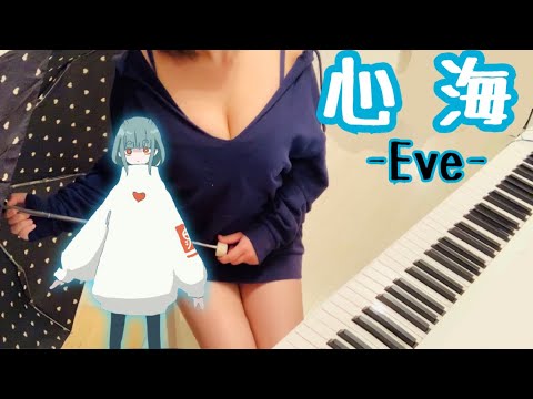 【心海-Eve-】を大海原みたいに弾いてみた［ジョゼと虎と魚たち］(ピアノ)