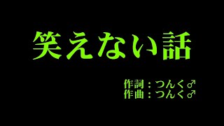 モーニング娘。'14『笑えない話』 カラオケ