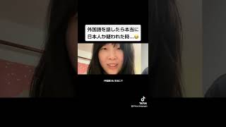 外国語を話したら本当に日本人か疑われた時...😂