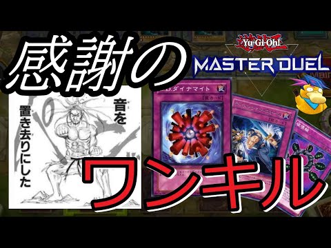 【遊戯王マスターデュエル】１日１ワンキル!?　感謝のワンキル　チェーンバーンデッキ[対戦動画PART1]