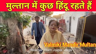 Hindus in Multan Punjab Pakistan//Valmiki Mandir in Multan//