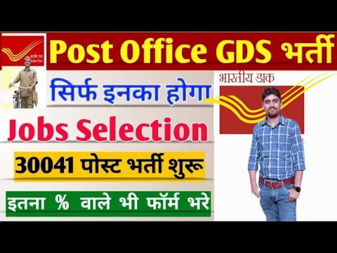 India Post GDS New Vacancy 2023 | Post 30041 | Post Office Recruitment 2023 Apply Online