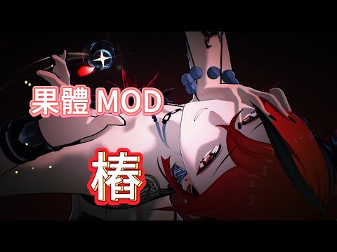 鳴潮 樁 裸體MOD 搶先看 抽好抽滿