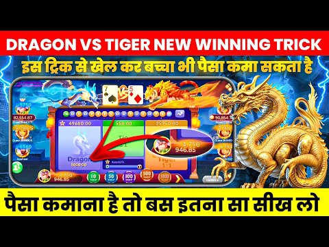 Best Dragon vs Tiger app | best dragon vs tiger tricks | dragon vs tiger game