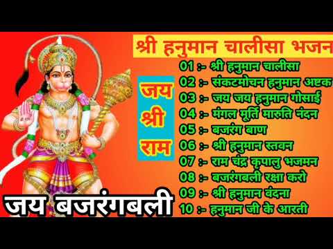 श्री हनुमान चालीसा | Hanuman Chalisa | Jai Hanuman Gyan Gun Sagar |hanuman chalisa live bhajan