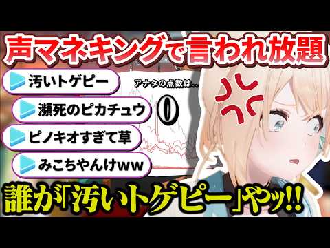 声マネの疑惑判定とリスナーからも言われ放題で駄々っ子になるござるさんが可愛い【風真いろは/角巻わため/ホロライブ切り抜き/holoX】