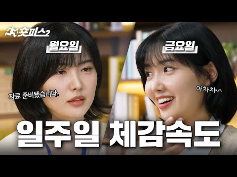 월 화 수 목 금 퇼 | 일주일 체감 속도😱 [숏피스 시즌2 EP.07]