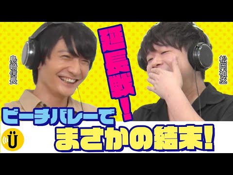 【未公開SP】熱い思いが止まらない！【島﨑信長×松岡禎丞】#24 -Say U Play 公式声優チャンネル-