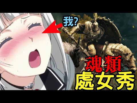 【單機受虐兒】手遊玩家會被法環虐出豕來嗎? -艾爾登法環