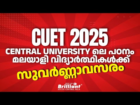 CUET 2025: A Golden Opportunity for Malayali Students to Study in Central Universities!