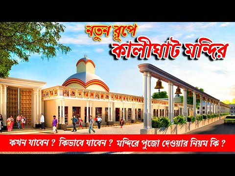 kalighat mandir | kalighat mandir kolkata | kalighat kali mandir | kalighat | kalighat temple