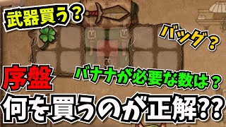 【BPB攻略最前線】序盤の勝ち方、考え方、意識するべき事を実践込みで簡単に言語化したにょW【Backpack Battles】