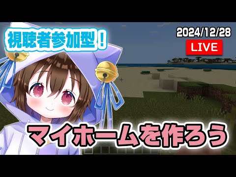 【視聴者参加型】マイクラでマイハウス作ろう！ #個人VTuber #ホロタロ #マインクラフト