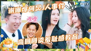 【EP1抢先看】胡歌谢娜高圆圆重聚？谢娜细数何老师高能量日常 高圆圆爆心情不好的时候就跟赵又廷倾诉 |《太阳市集》Sunny Mood EP1 CLIP