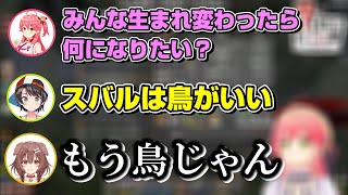 生まれ変わりたい生き物と雑学を披露し合うホロメン達【ホロライブ切り抜き/さくらみこ/大空スバル/大神ミオ/戌神ころね/角巻わため】