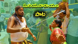 SURYANARAYANA PATA | UPPUGUDA SHIVA 9848363900