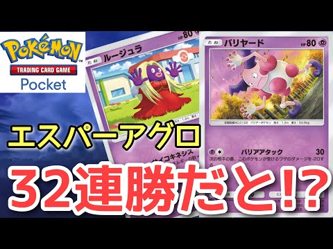 【ポケポケ】噂のエスパーアグロが強いか検証だ！『バリヤード・ルージュラデッキ』