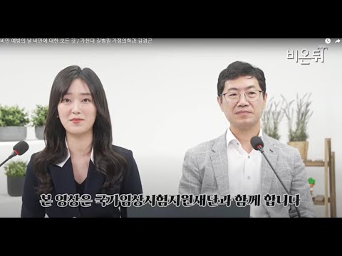 비만 예방의 날 비만에 대한 모든 것  / 가천대 길병원 가정의학과 김경곤