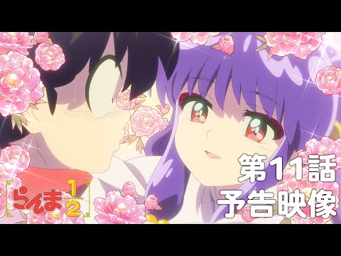 TVアニメ「らんま1/2」 第11話「我愛你」予告 ／ "Ranma1/2" #11 Preview