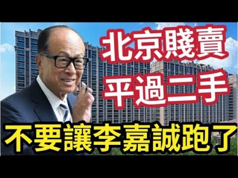 李嘉誠又踩點起跑了｜川普放话不承认败选｜西班牙洪灾二百殉难包括4大佬｜温哥华华裔市长家被泼油漆｜松鼠花生是什么梗？