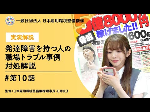 【予告編＆出演者募集中】発達障害をもつ人の職場でのトラブル事例と対処例の解説／第10話「職場とプライベートの境界（お金と私生活編）」Part2