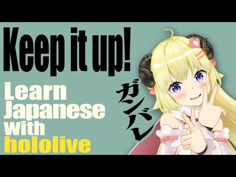 "Keep it up!"  Learn Japanese with WATAME【hololive】