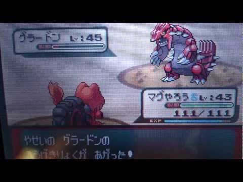 【ポケモンルビー】 グラードン戦