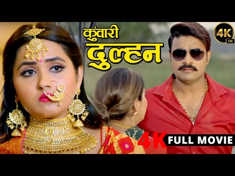 New Release Movie 2024 | कुंवारी दुल्हन | #Pradeep Pandey Chintu | #Kajal Raghwani | #Bhojpuri Film