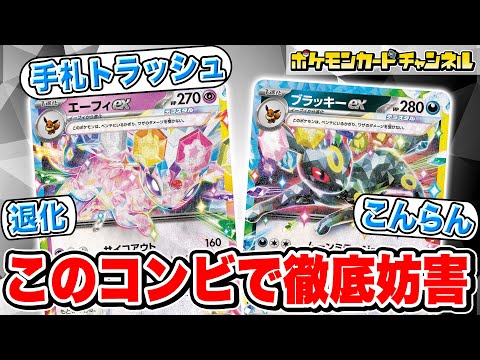 【ポケカ対戦】エーフィexとブラッキーexがエモいけどエグい！？テクニカル戦術で相手を翻弄せよ！【ポケモンカード/テラスタルフェスex】