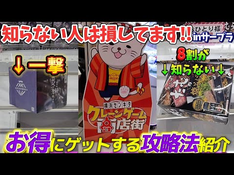 [クレーンゲーム] 世界最大級の規模！神奈川の巨大店舗で遊んでみた！ [ユーフォーキャッチャー]