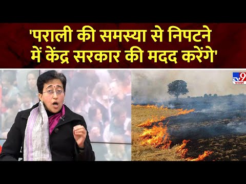 CM Atishi & 5 Editors : पराली जलाने की समस्या से निपटने में केंद्र की मदद को तैयार | Stubble Burning